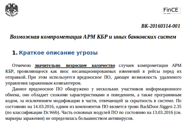 図3ロシアの金融機関に対する攻撃で使用されていたおとり文書