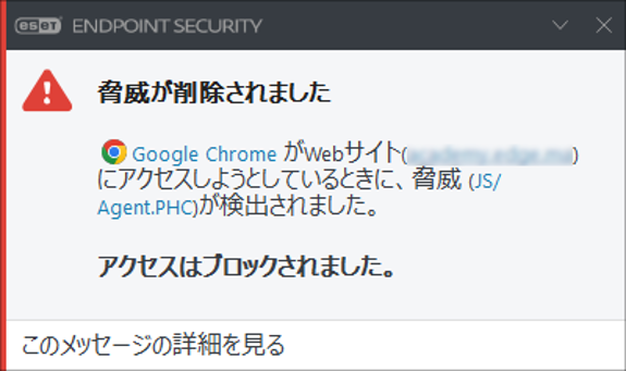 悪性JavaScriptの検出画面