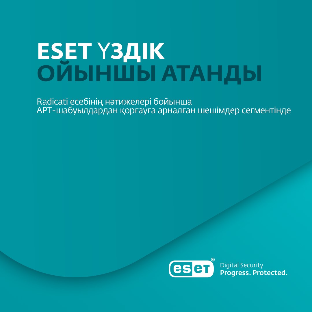 Radicati деректері бойынша үздік ойыншы ESET - өздерінің технологиялары мен стратегиялық көзқарастарының көмегімен нарықты қалыптастыратын үздік ойыншы.