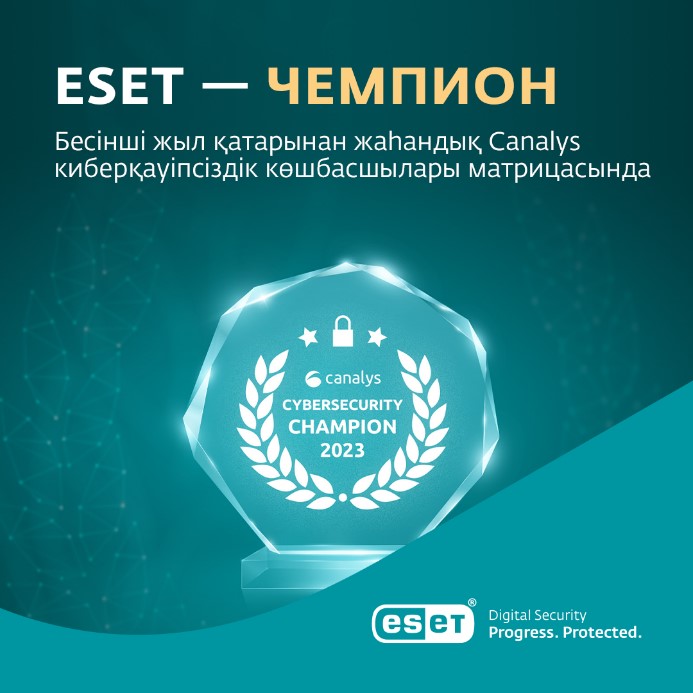 Көшбасшыға арналған жоғарғы баға. ESET компаниясы сандық қорғау бойынша өзінің бүкіләлемдік әйгілі вендор позициясын растайды.