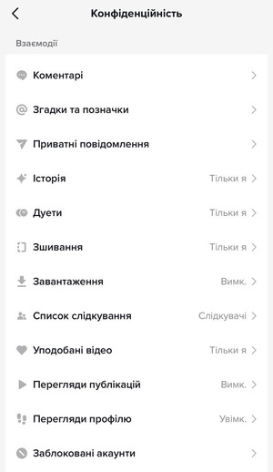 Налаштування додатку. Управління всіма дозволами для захисту TikTok акаунта - ESET.