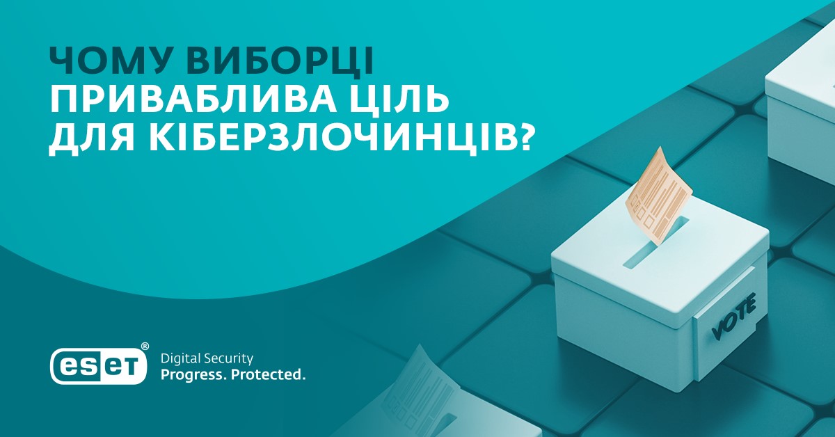 Мільйони виборців можуть стати ціллю кібератак під час виборів у всьому світі. ESET.