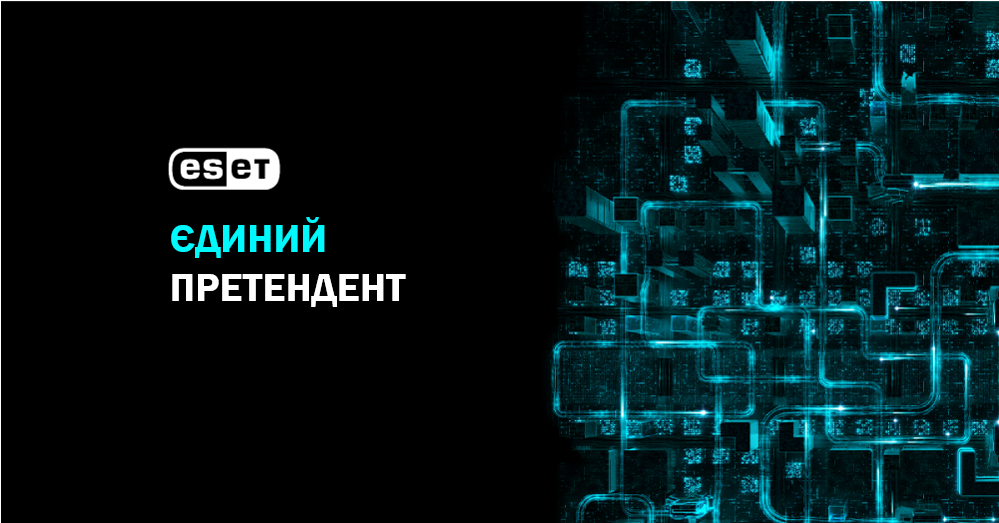 Максимальний рівень захисту, підтверджений другий раз поспіль! 