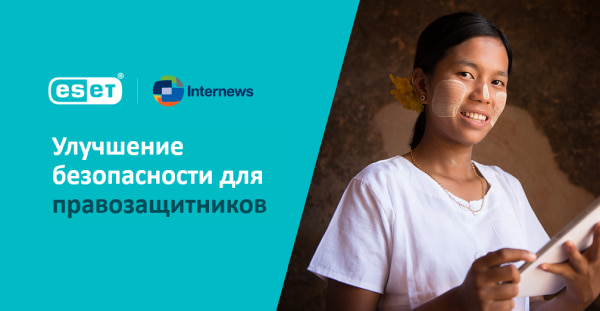 Медиа-организации под защитой.