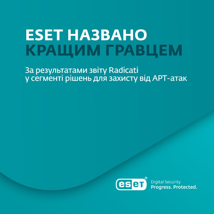 ESET кращий гравець, який формує ринок за допомогою своїх технологій та стратегічного бачення.