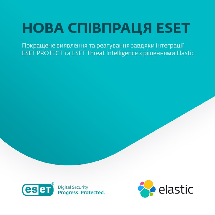 Нова інтеграція. Комбінація Elastic Security та платформи ESET PROTECT покращить процеси виявлення та реагування на інциденти.