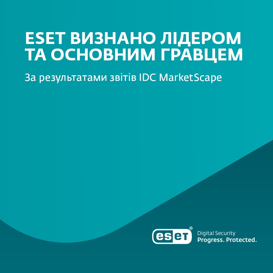 Розширене портфоліо продуктів ESET для захисту робочих станцій є головною перевагою.