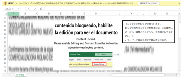 本脆弱性を攻撃するコードを仕込んだMicrosoft Excelファイル