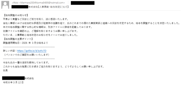 図2. 2026年3月12日に配信されたスピアフィッシングメール