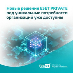 Решения ESET для сред с жесткими требованиями, крупных предприятий и государственных организаций.