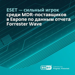 Признание эффективности решений ESET. Компания ESET сильный игрок среди поставщиков MDR-сервисов в Европе, по данным отчета Forrester Wave.
