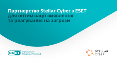 Інтеграція ESET зі Stellar Cyber, яка спеціалізується на обробці та аналізі даних.
