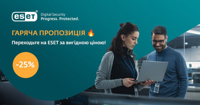Гаряча пропозиція! Здійснюй перехід на комплексне рішення ESET за вигідною ціною до 31.12.2025!