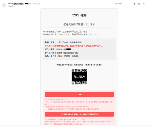 脅威レポート H2 2024 | ESET