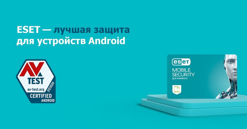 Лучшая защита для Android.