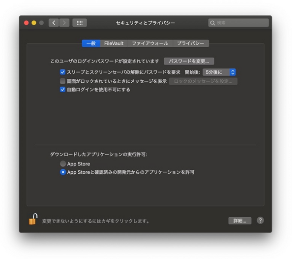Gatekeeperを有効にする