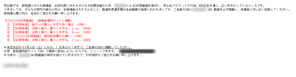 図1.メールの原文