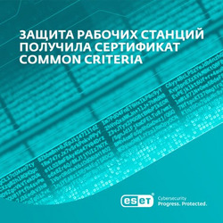 Защита рабочих станций ESET Endpoint Security получила сертификат Common Criteria