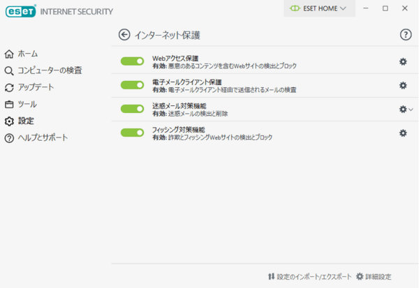 Emotetの被害を防ぐ「 ESET スマート セキュリティ プレミアム」