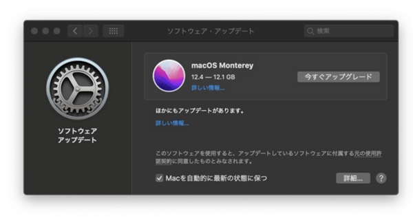 Macを自動的に最新の状態に保つ