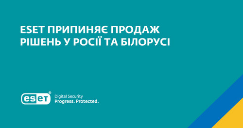 ESET прийняла рішення зупинити продаж власних рішень в росії та білорусі Припинення продажів продуктів