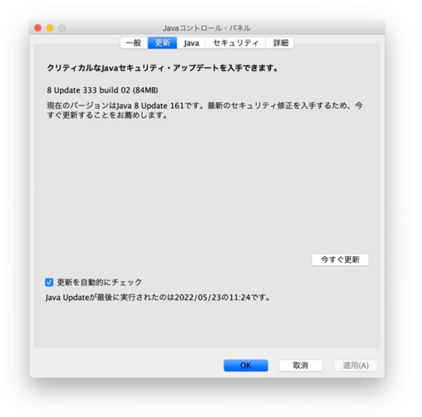 Javaの更新を自動的にチェック