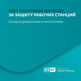 Отличие за достижение. Продукты ESET способны защитить пользователей и их бизнес от сложных угроз.