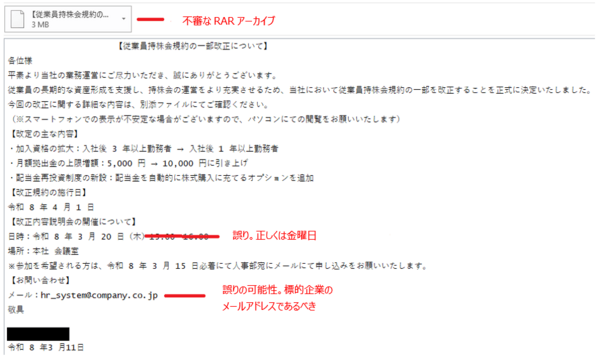 図5. メールが正当でないことを示す別の兆候。