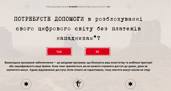 Портал No More Ransom Портал No More Ransom