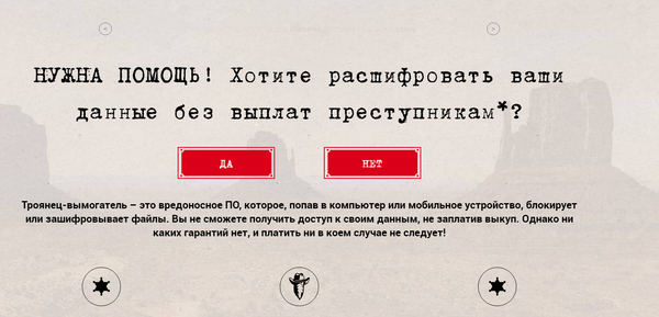 Портал No More Ransom