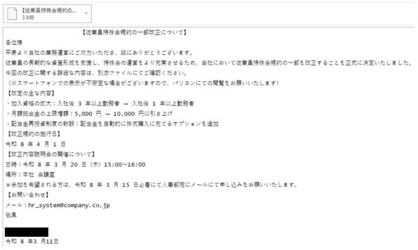 図1. 2026年3月11日に配信されたスピアフィッシングメール