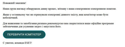 Кибершпионаж и уничтожения украинских данных – цель российских АРТ-групп киберпреступников. ESET.