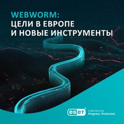  Webworm создает скрытую сеть для проведения масштабных атак. Анализ ESET.