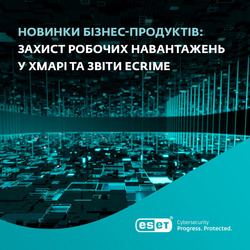 Модуль доповнить існуючу систему безпеки захистом хмарних віртуальних машин. ESET.