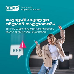 ESET-ის სახლის გადაწყვეტილებების ახალი ფუნქციების წყალობით