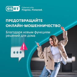 Усовершенствованные решения Новые функции решений ESET для дома и малого бизнеса защитят от онлайн-мошенничества.