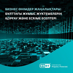 Модуль қолданыстағы қауіпсіздік жүйесін бұлтты виртуалды құрылғыларды қорғаумен толықтырады. ESET.