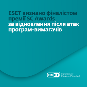 Нагорода за видатні досягнення ESET у сфері безпеки інформаційних систем.