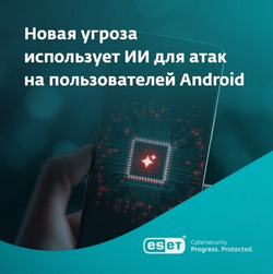  Первый случай использования искусственного интеллекта угрозой PromptSpy.